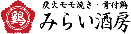 炭火モモ焼き･骨付鳥　信州権堂 みらい酒房